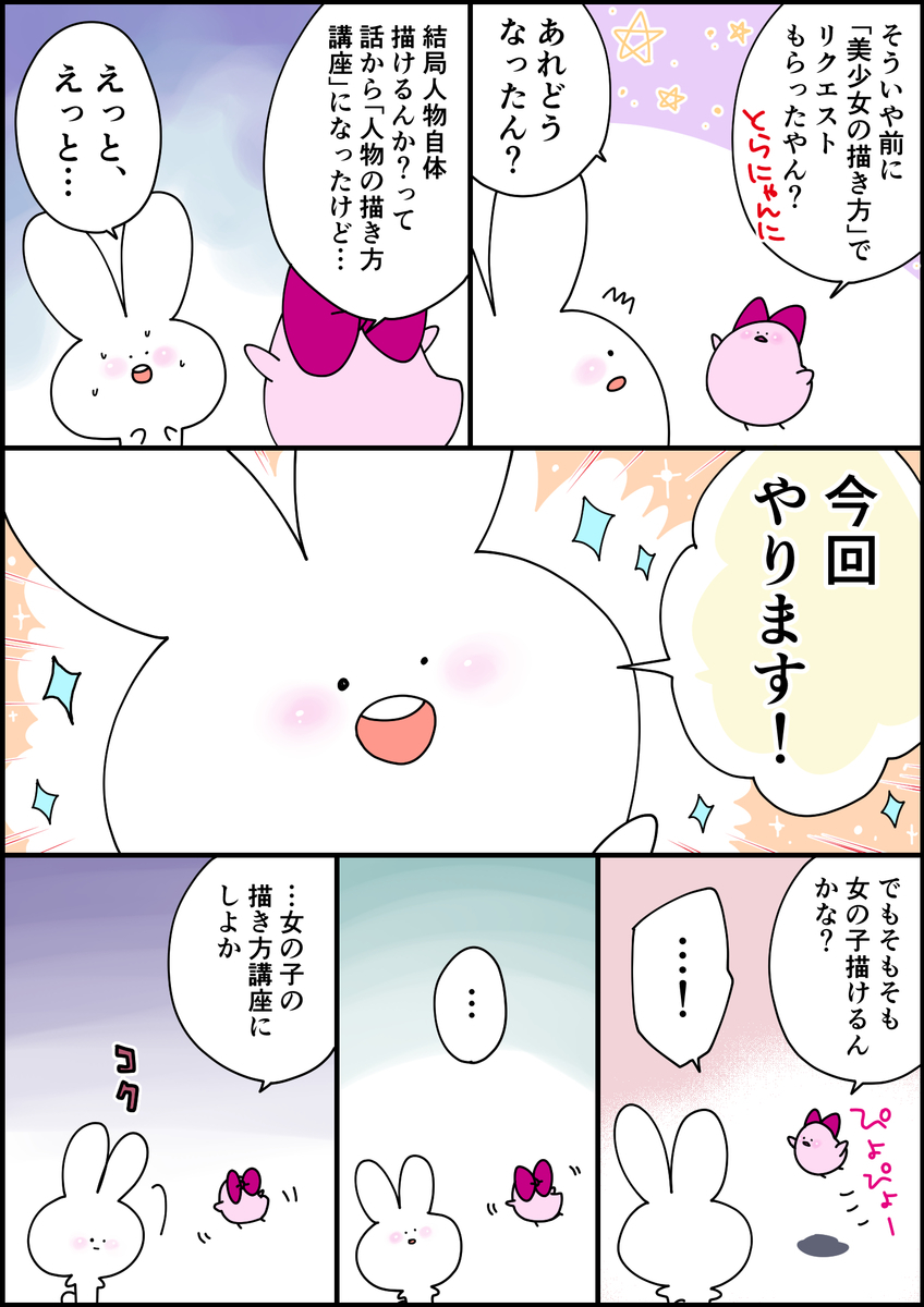 女の子の顔の描き方講座用導入漫画