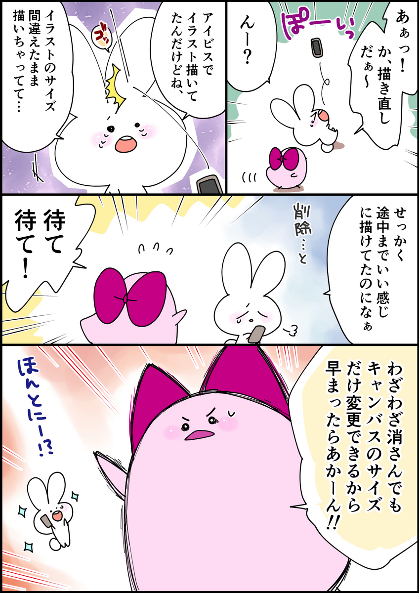 アイビスでキャンバスサイズを変更する方法用導入漫画