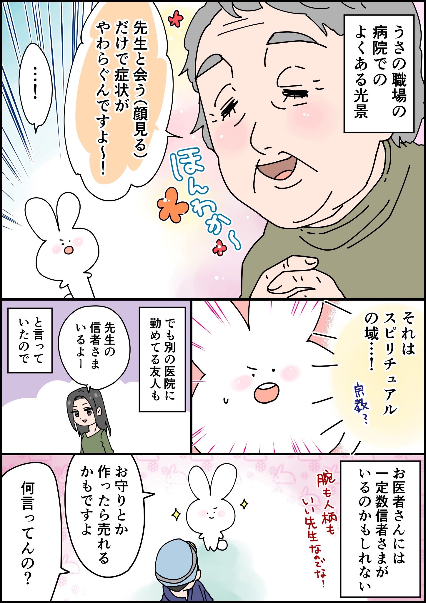 連載】うさの日常漫画(8)【2023/2/13〜3/6】 - うさがかく 日常の  
