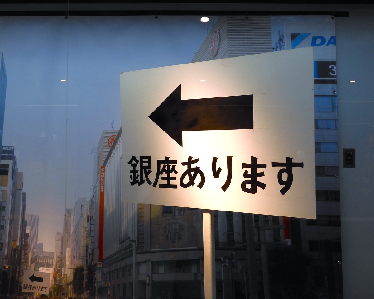 2025・7・28 東京メトロ銀座駅 メトロ銀座ギャラリー 武蔵野