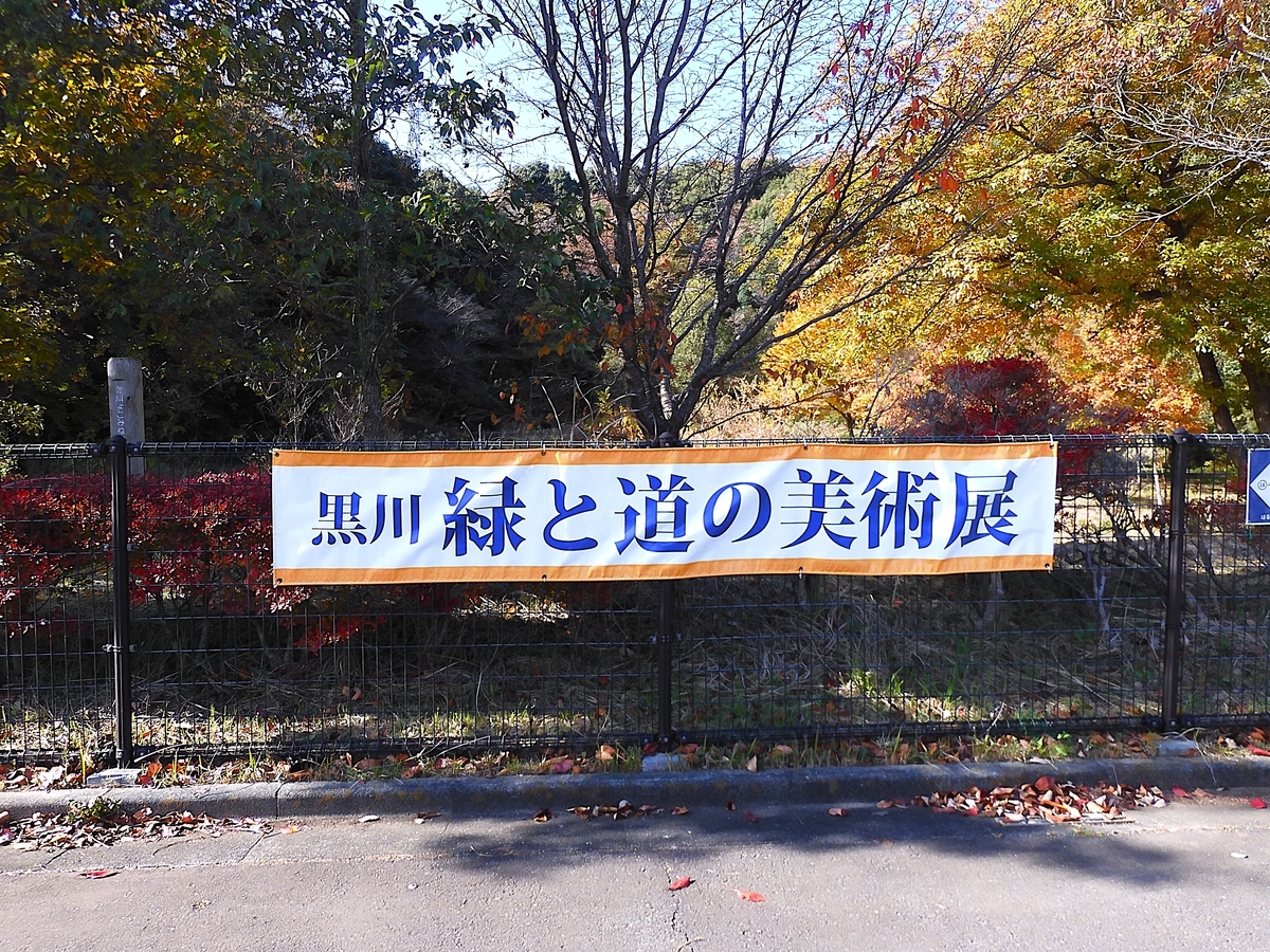 60年代の前衛,藤沢晴「疵ついた空間」約100号,板に石膏など,唯一無二の造形美 2025・11・20 黒川里山アートプロジェクト・緑と道の美術展緑