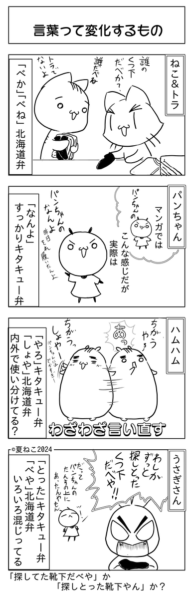 4コマ「語尾」~多言語家族? どさんこ九州に住む