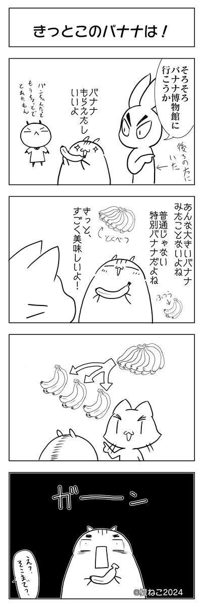 4コマ「ここはバナナの叩き売り発祥の地！」（3／3） - どさんこ