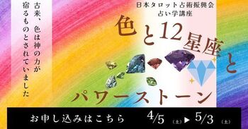 色と星座とパワストバナー.jpg