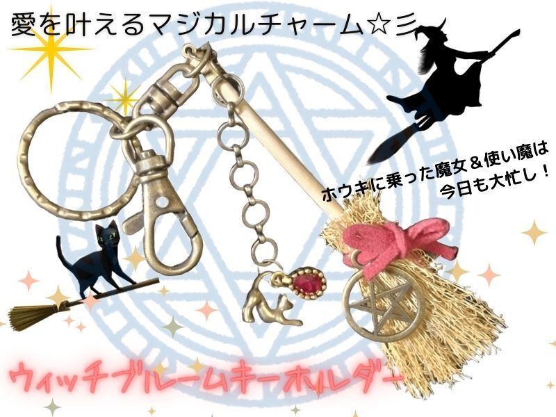 魔法のホウキオリジナル2.jpg