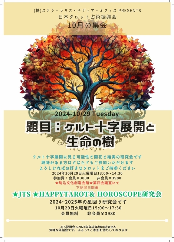20241029集会.jpg