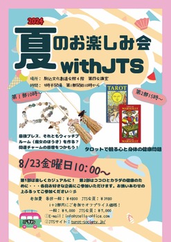 2024夏期講習★JTS2.jpg