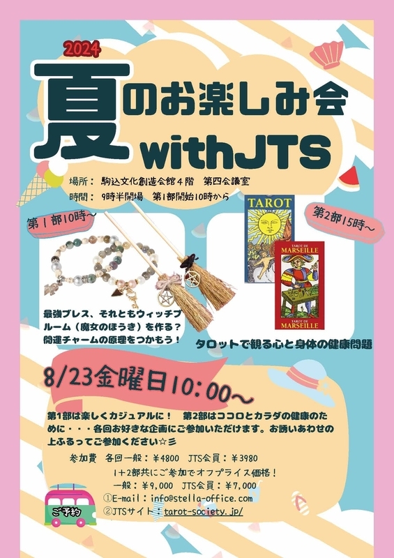 2024夏期講習★JTS2.jpg