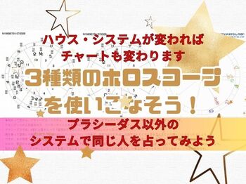 ホロスコープとは 何なのか？.jpg