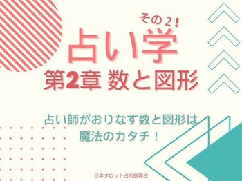 占い学.jpg