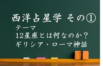 西洋占星学マスター1b.jpg
