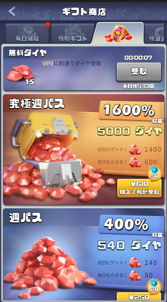 １５ダイヤ