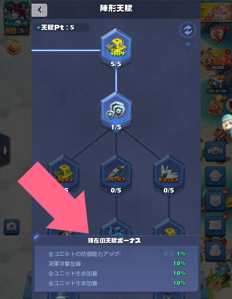 天賦のバフを見る