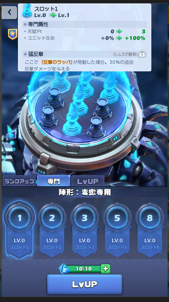 毒蠍陣形の専用強化