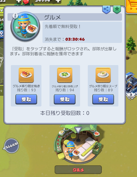 グルメから料理を得る