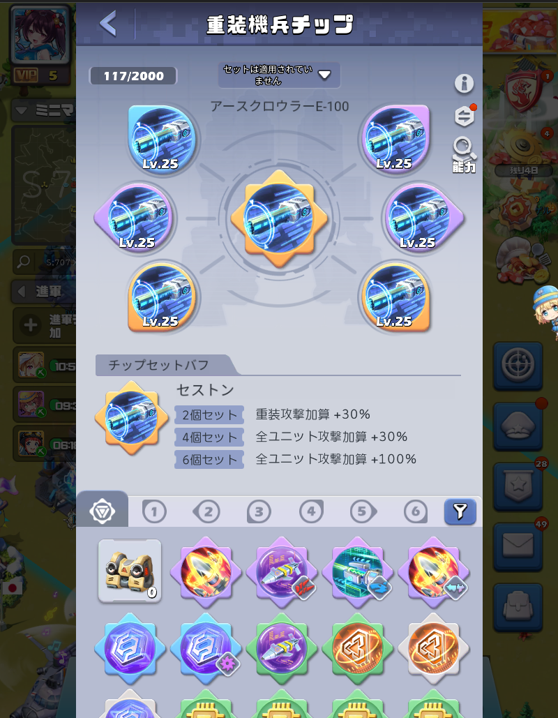 チップ一覧