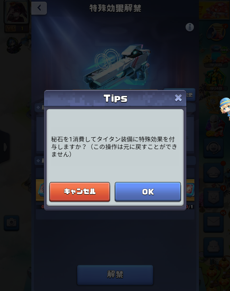 解禁の確認画面