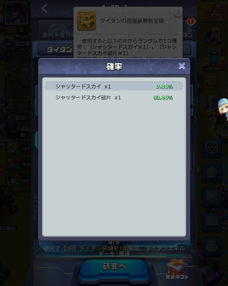 シャッタードスカイの確率