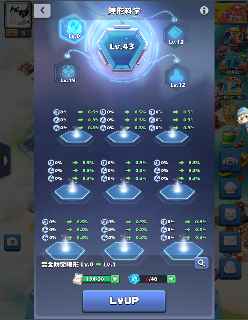 新陣形画面
