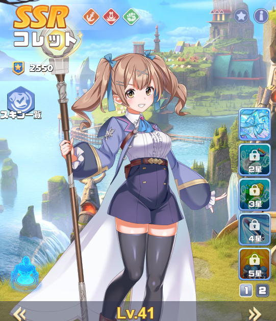 コレット全身
