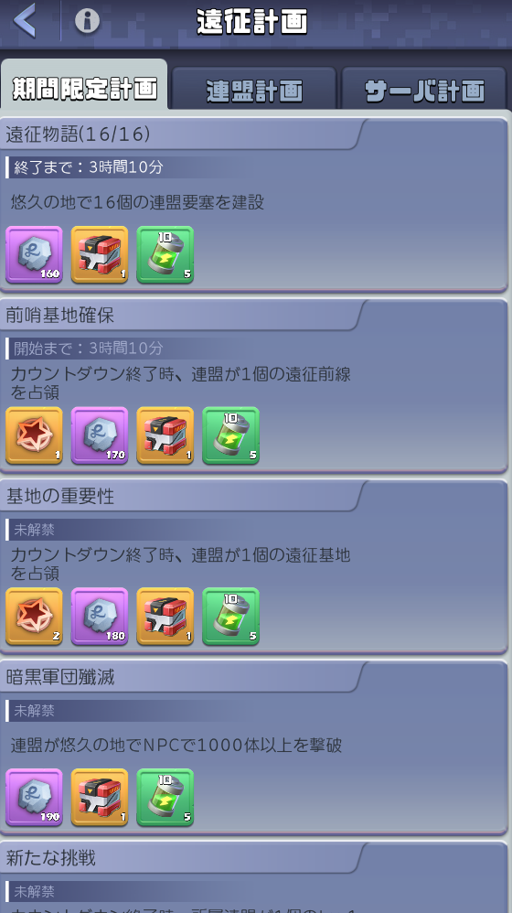 期間限定計画