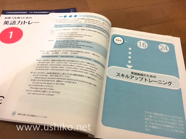 J-SHINE小学校英語指導者認定資格とりました！アルクの通信講座