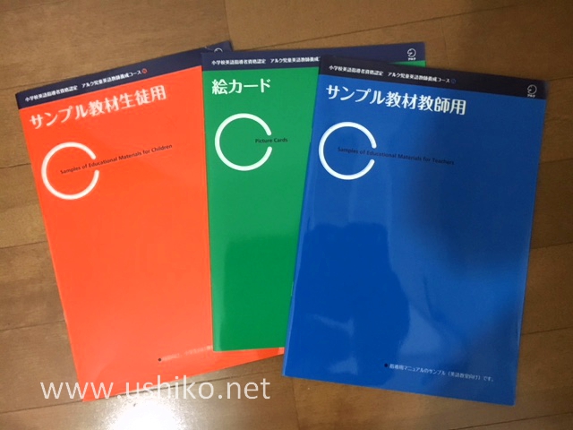 J-SHINE小学校英語指導者認定資格とりました！アルクの通信講座の感想