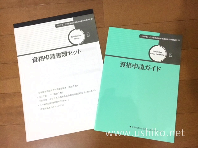 J-SHINE小学校英語指導者認定資格とりました！アルクの通信講座