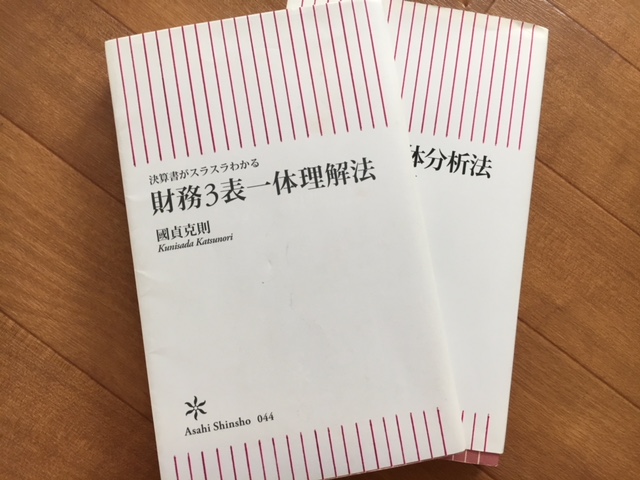 財務諸表が読めるようになる！おすすめ本