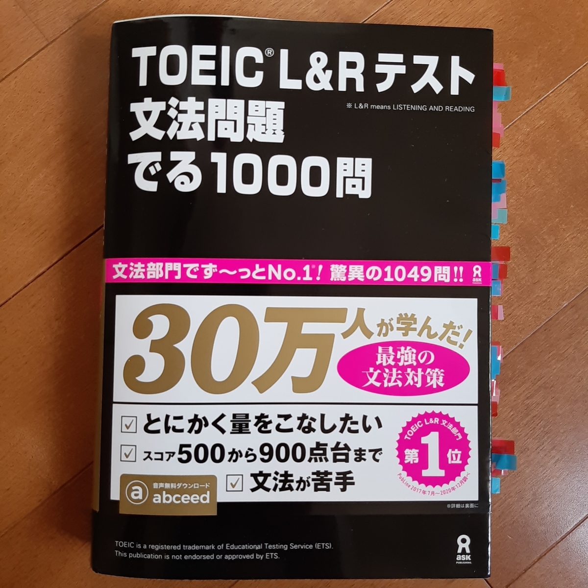 TOEIC900点取るための勉強法・文法書