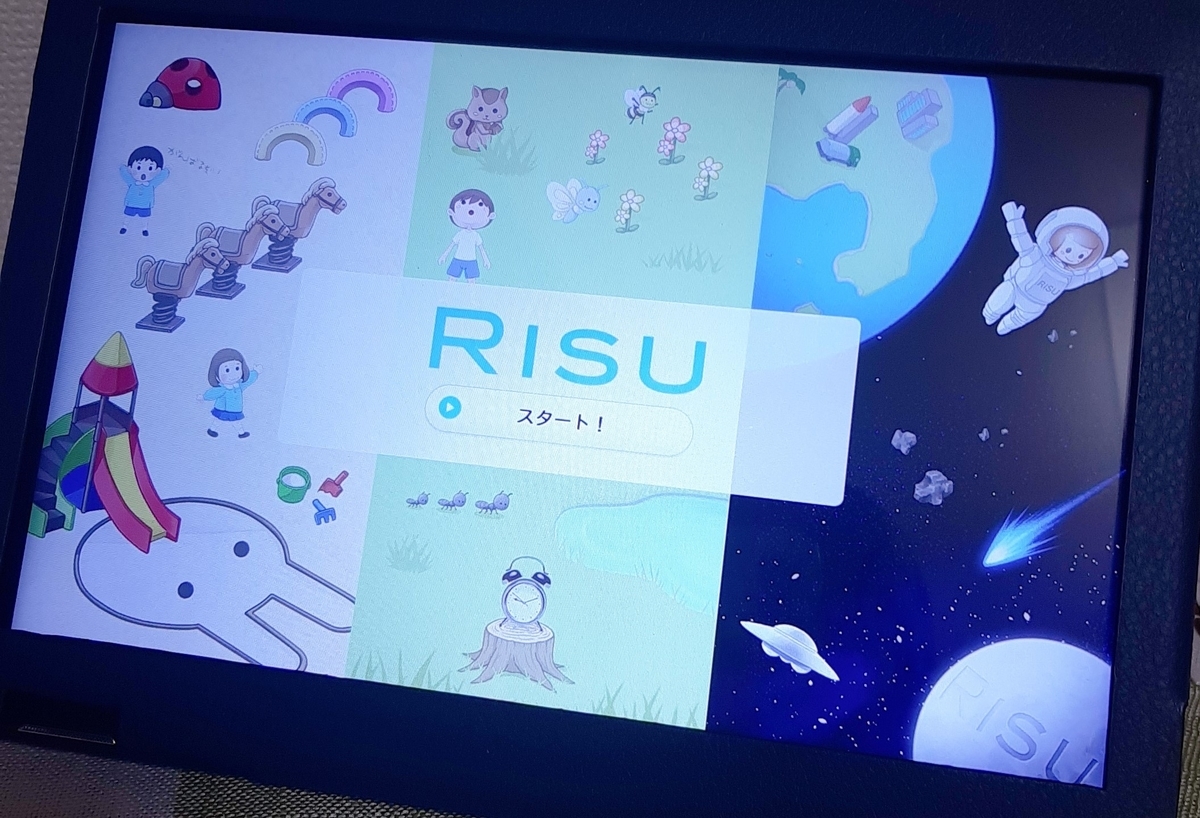 自宅でできる算数の先取り♪RISUタブレット学習の口コミ