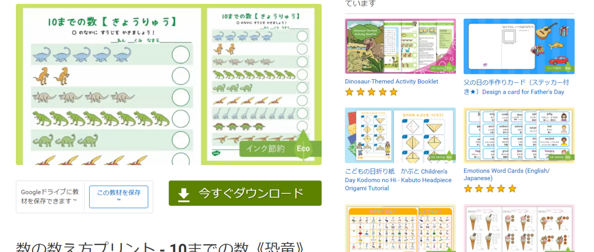 おうち英語におすすめのプリント教材