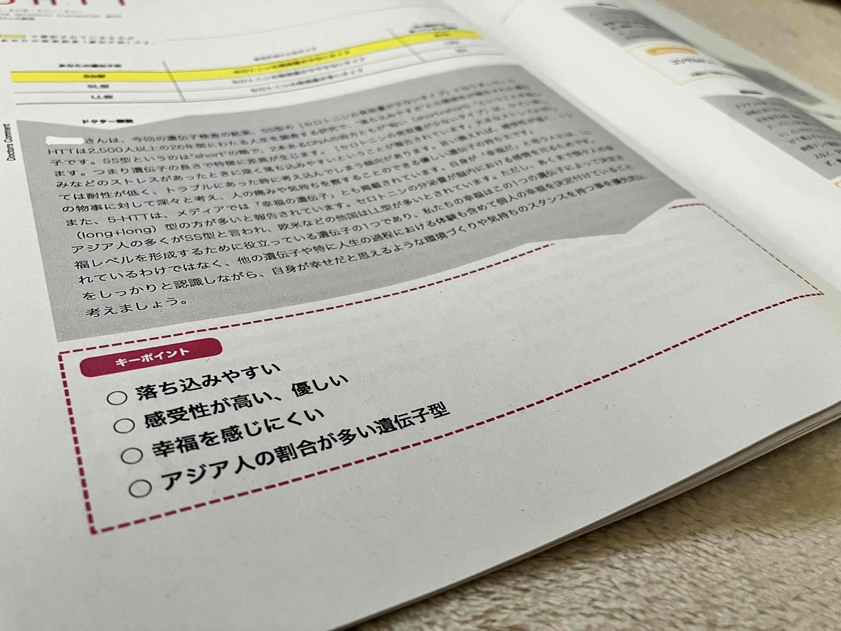 遺伝子検査キット 子どもの得意不得意ストレス耐性を調べる