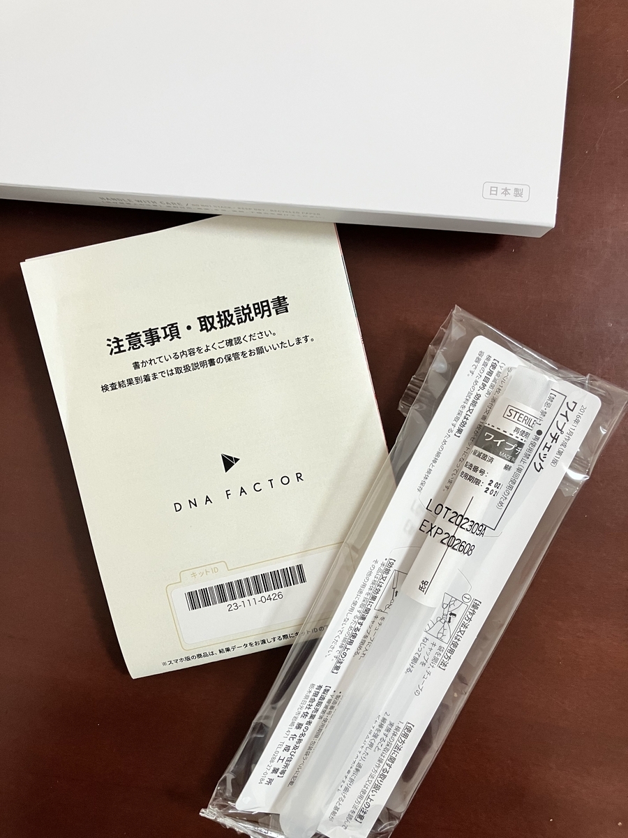 遺伝子検査キット　子どもの得意不得意ストレス耐性を調べる