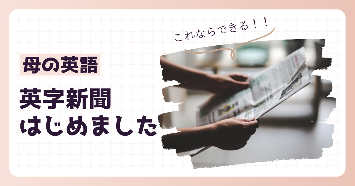 英字新聞 Japan Times Alphaを使った勉強法【口コミ