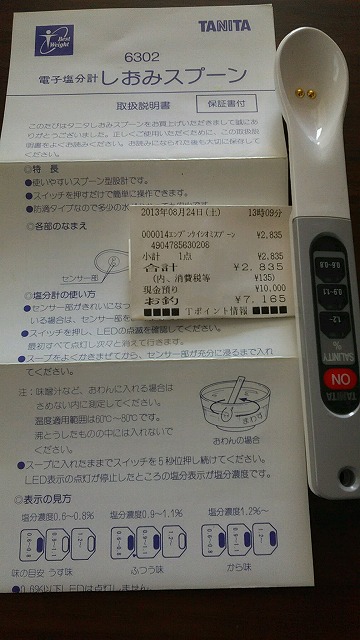 タニタ「電子塩分計しおみスプーン」の電池が切れたのでタニタに電話してみました。 - ゆるい減塩生活をつづるブログ タニタ「電子塩分計しおみスプーン」の電池が切れたのでタニタに電話してみました。 - ゆるい減塩生活をつづるブログ