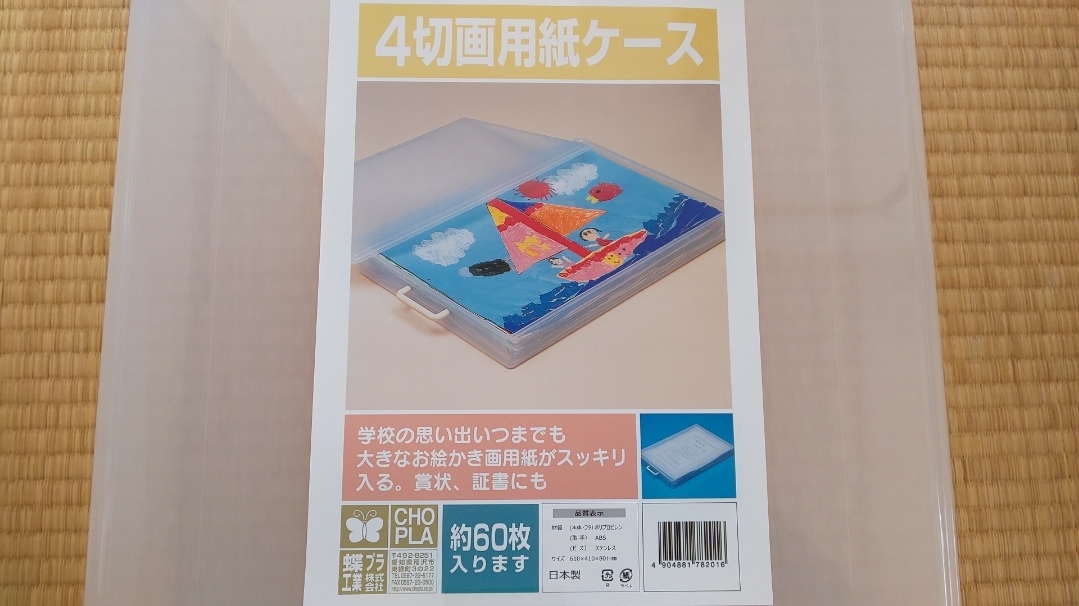 画用紙 保管 ケース