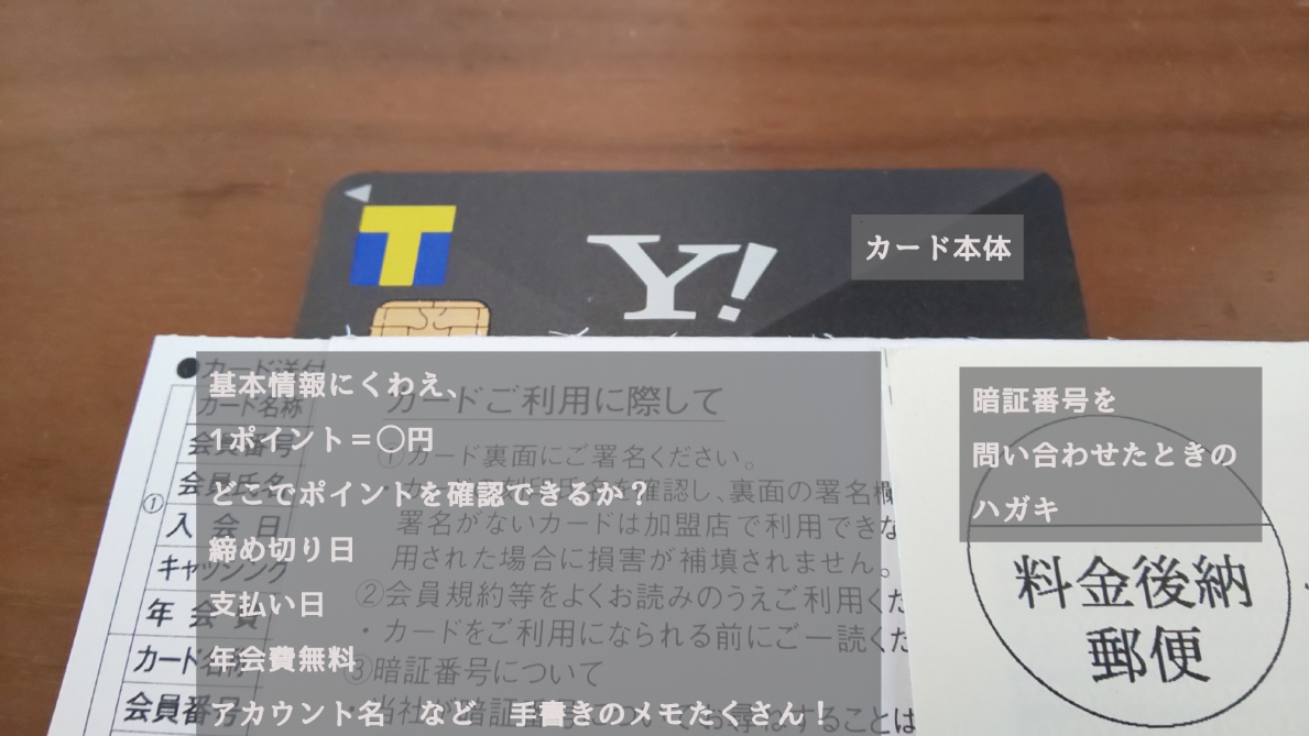Tポイント（Tカード）退会手続きの迷路に入り込みながらもなんとか退会した - 荷物を軽くしたい
