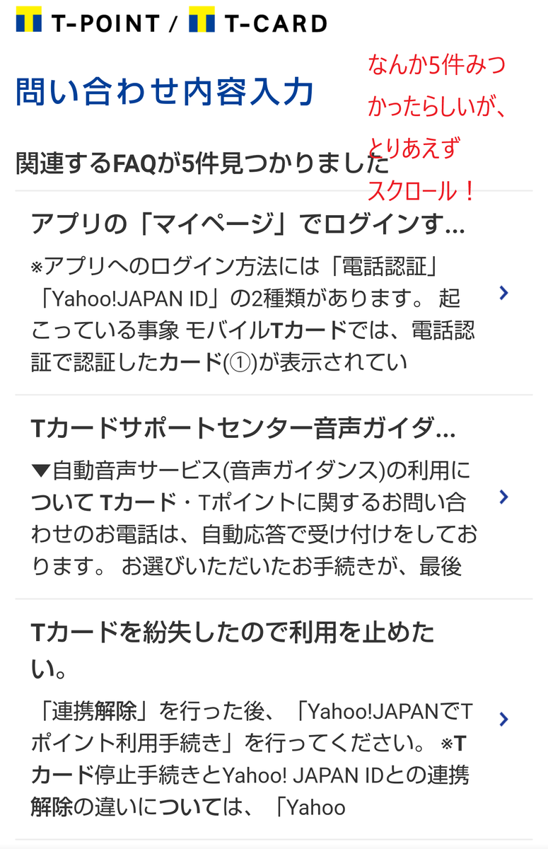 Tポイント（Tカード）退会手続きの迷路に入り込みながらもなんとか退会した - 荷物を軽くしたい
