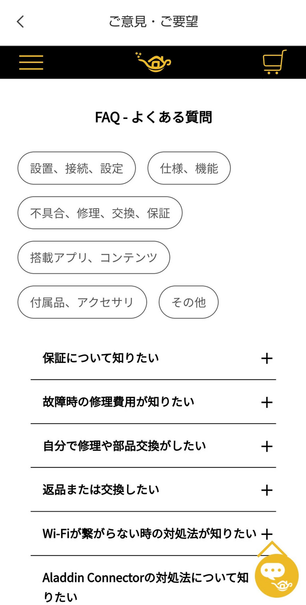 ポップインアラジン2】不具合が生じたので交換してもらいました