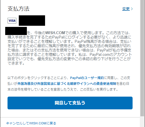 最近出てきた海外通販サイト、Wish.comはきちんと商品が届くのか？信頼できるのか？ - 後ろ向き太郎の後ろ向き日記