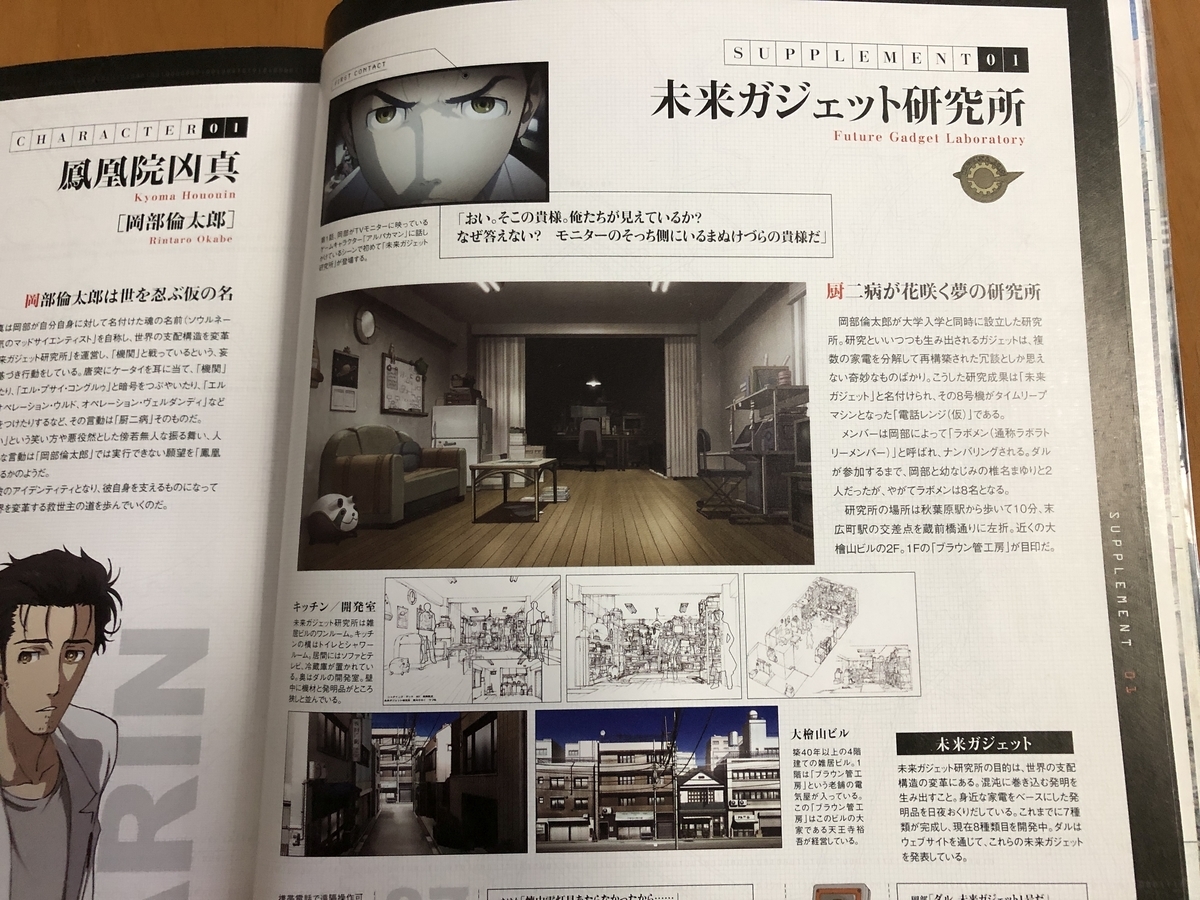 STEINS;GATE アニメ版のガイドブック、記憶補完のモノグラフのレビュー