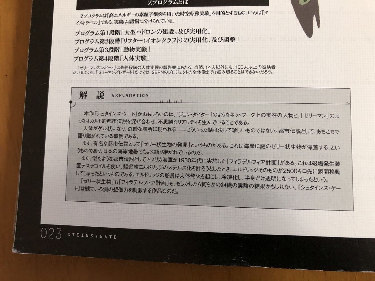 STEINS;GATE アニメ版のガイドブック、記憶補完のモノグラフのレビュー