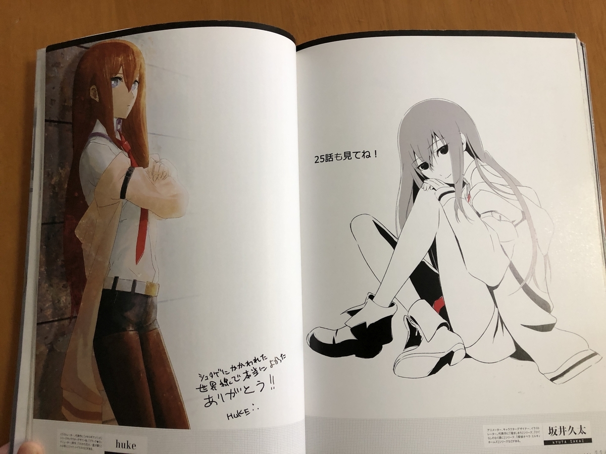 STEINS;GATE アニメ版のガイドブック、記憶補完のモノグラフの