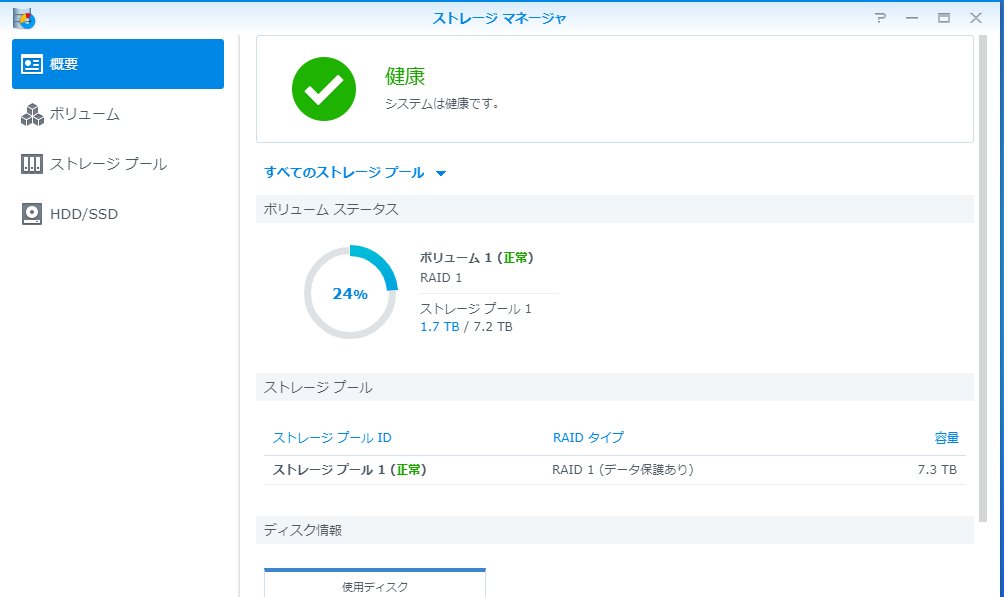 Synology NAS DS216jのHDD容量を拡張する - 後ろ向き太郎の後ろ向き日記