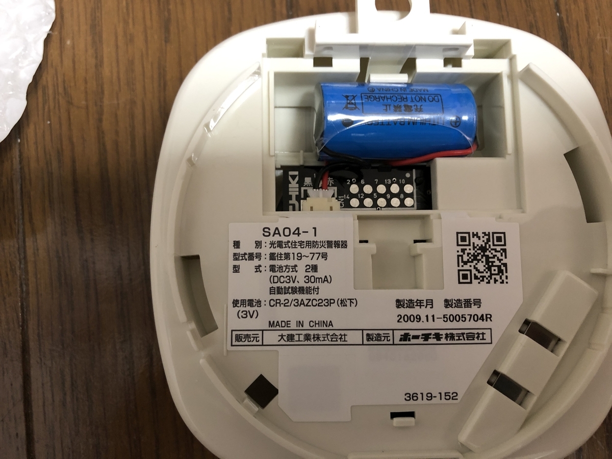 ホーチキ 赤外線式スポット型感知器 DRC-13 ホーチキ 赤外線式スポット