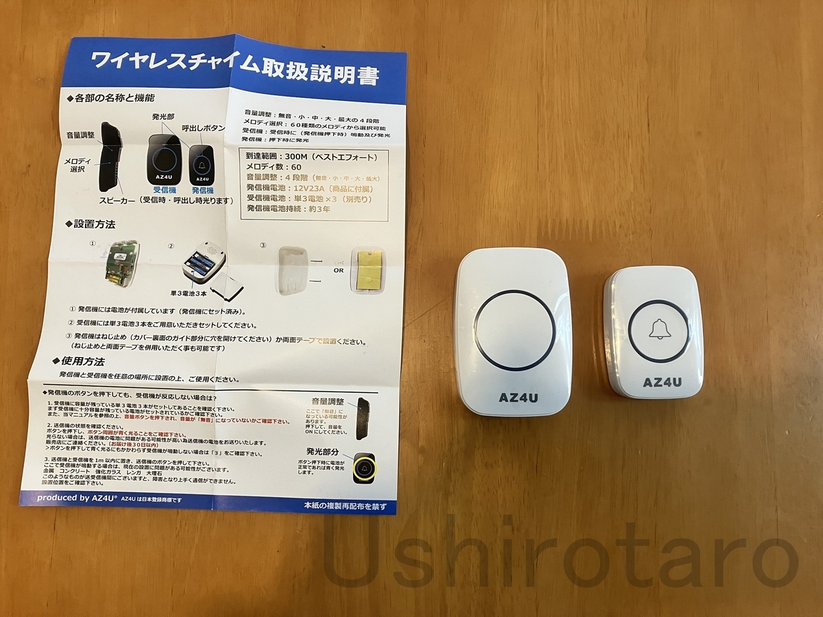 ANDROID - ⭐︎サンキューさま専用 中華っぽい無線・バッテリー式ドアベル・呼び出しベルを購入