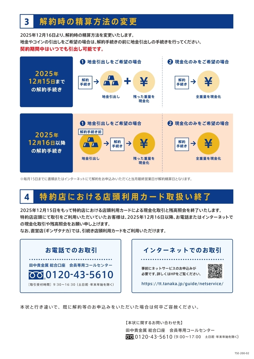 田中貴金属から積立サービス変更の案内が届きました～手数料変更と地金引き出しルール改定、実は現物派には大きな影響も？～ - 後ろ向き太郎の後ろ向き日記
