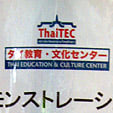 タイフェス2日目15