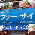 タイフェス2日目13